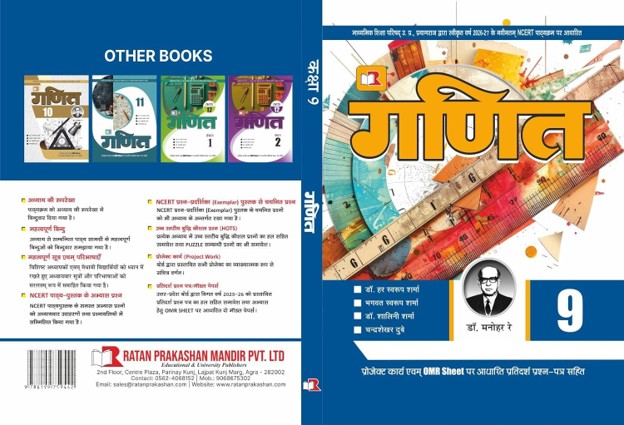 Ganit by Dr. Manohar Ray | Class 9 Mathematics Book | UP Board