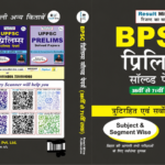 BPSC Prilims solved Papers 38 to 71, By (Sunil Verma Sir)
