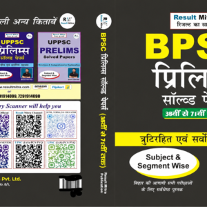 BPSC Prilims solved Papers 38 to 71, By (Sunil Verma Sir)